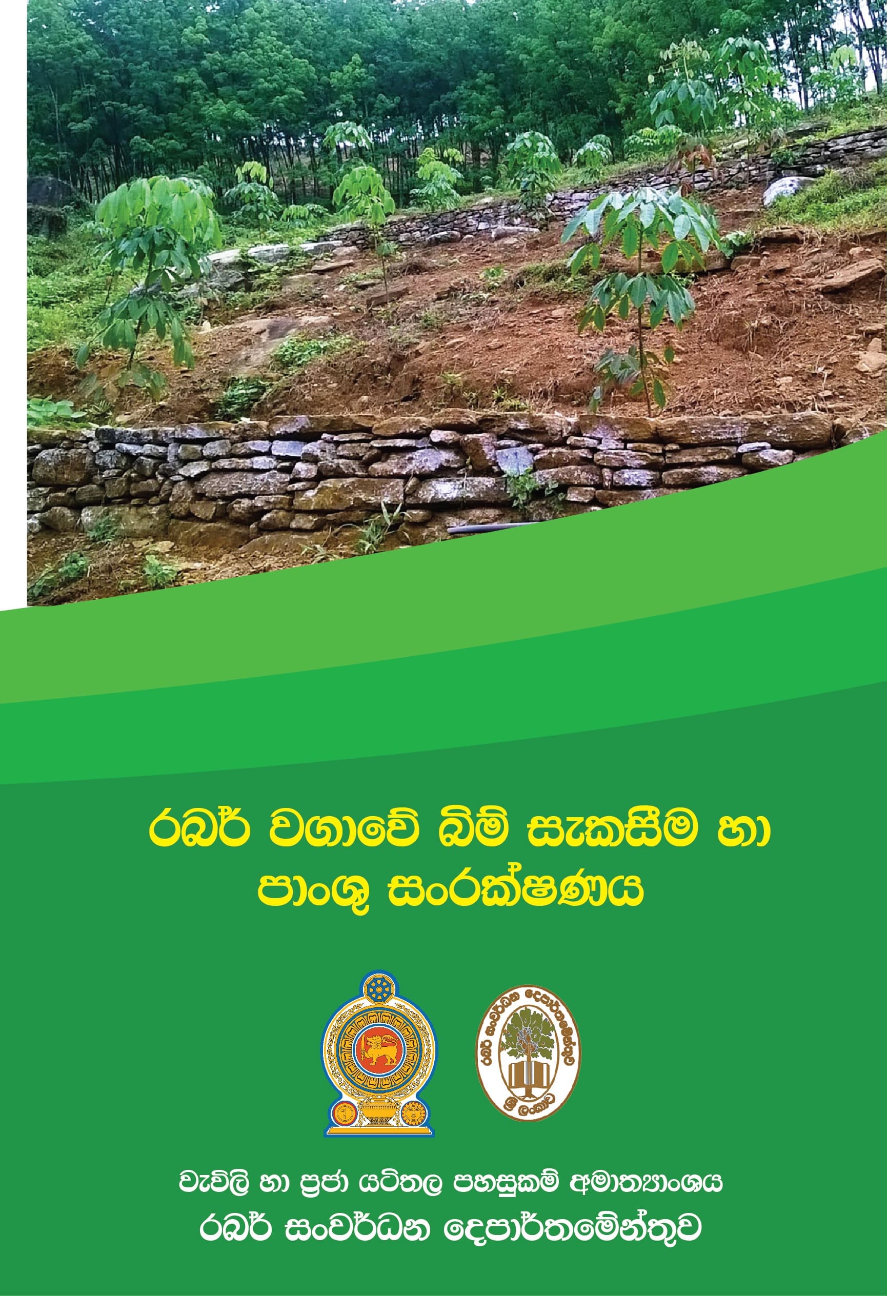 Bim_Sekasima_Leaflet_2024.12.jpg