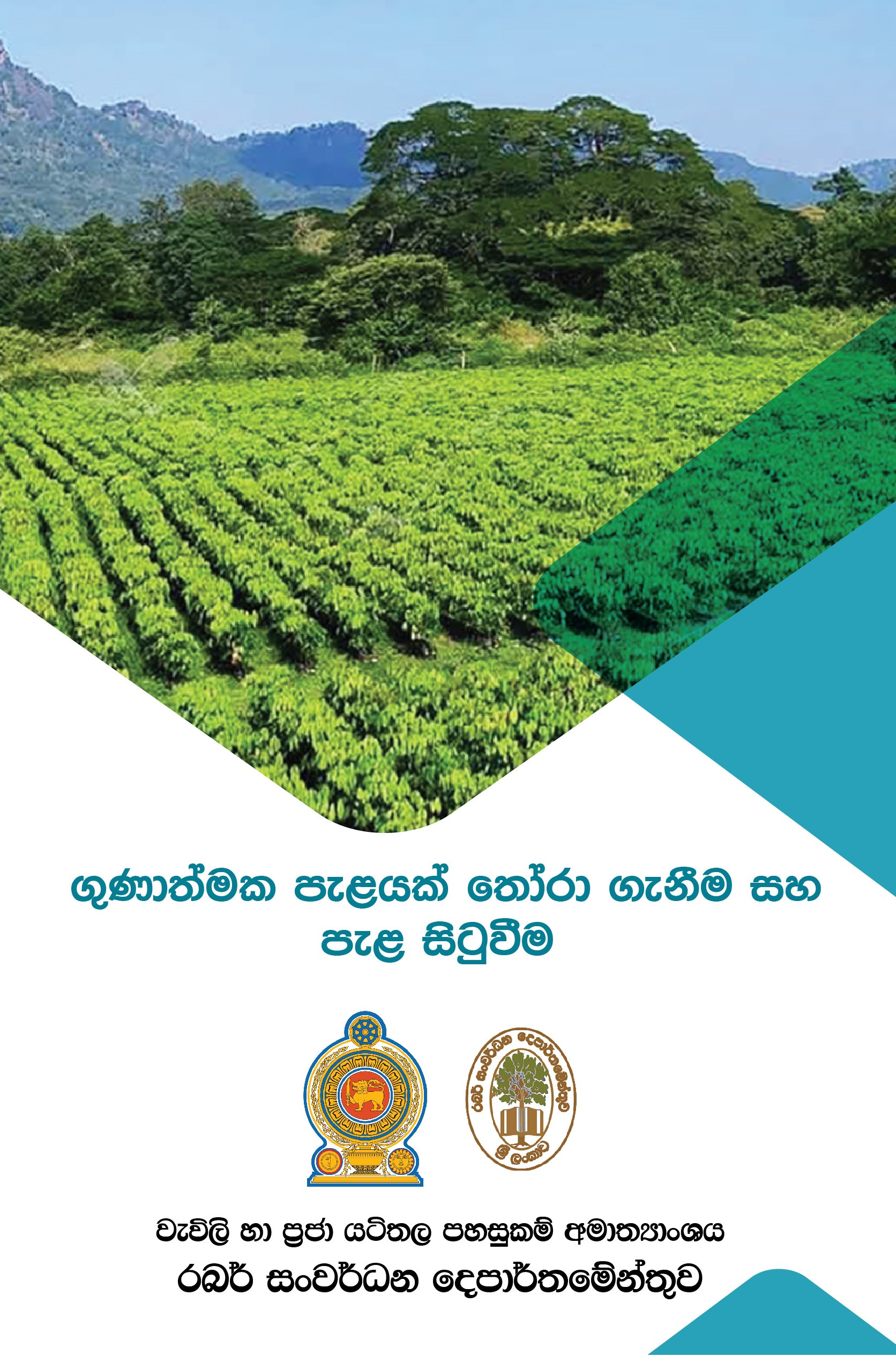 Gunathmaka_Rabar_Pela_Leaflet_2024.12.jpg