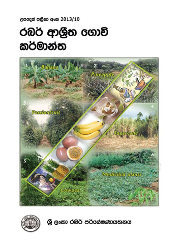 12. Rubber based Farming System   Front