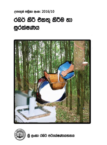 7. Collection  Preservation of Latex   Front