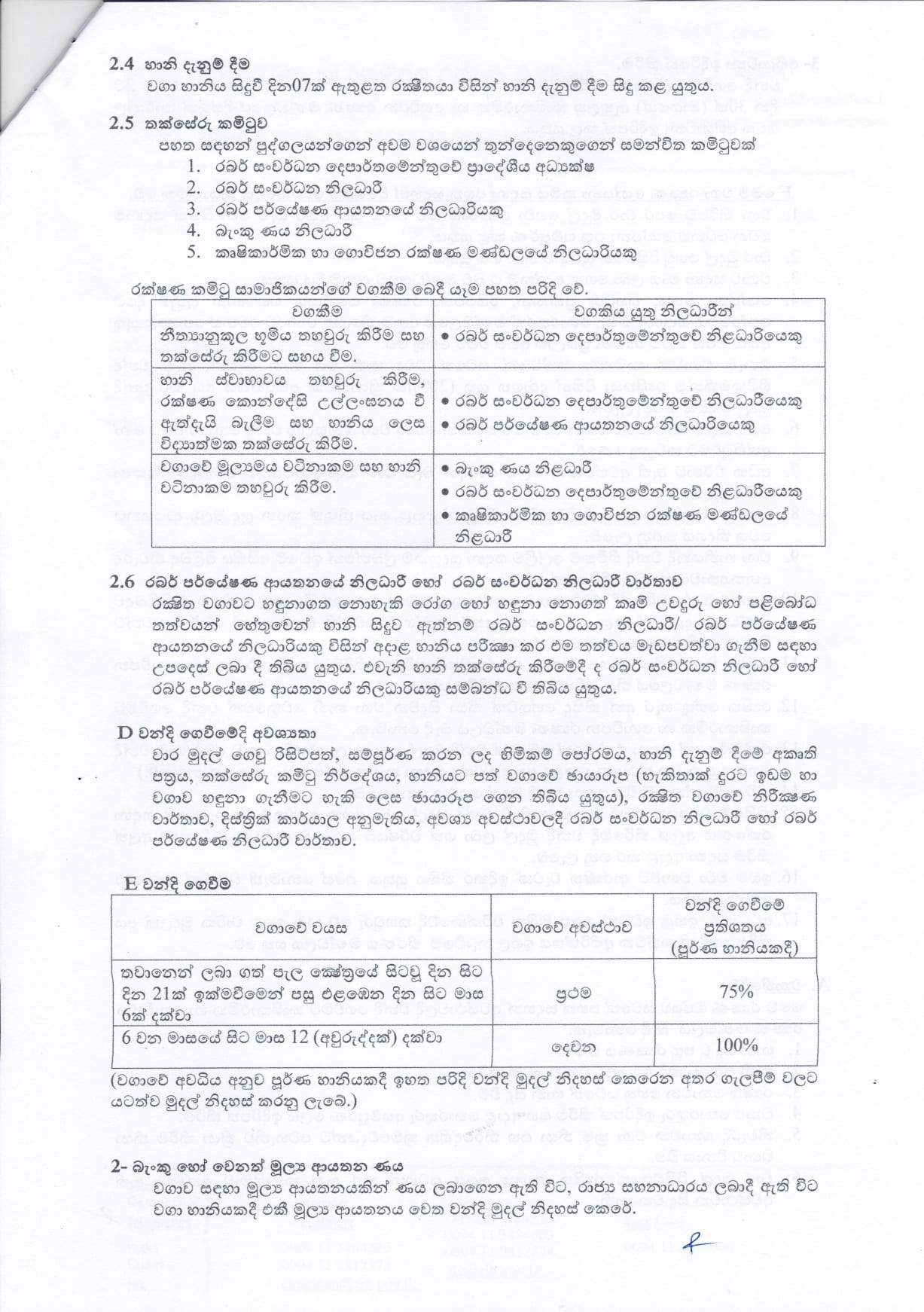 රබර් 3 5 page 0002