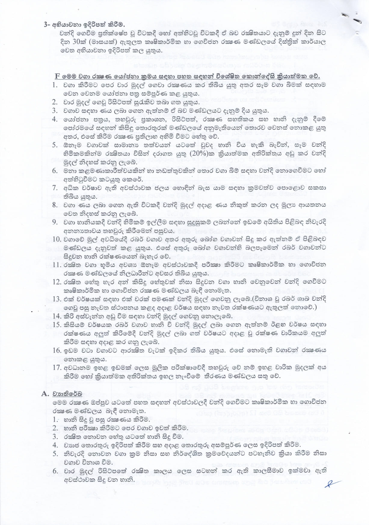 රබර් 3 5 page 0003