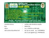 Clean Sri Lanka වැඩසටහන යටතේ රබර් සංවර්ධන දෙපාර්තමේන්තුව මෙහෙයවන ජංගම සේවය.